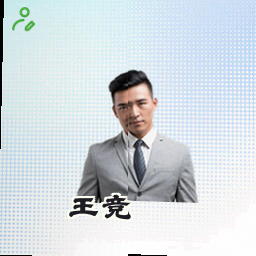 王竞